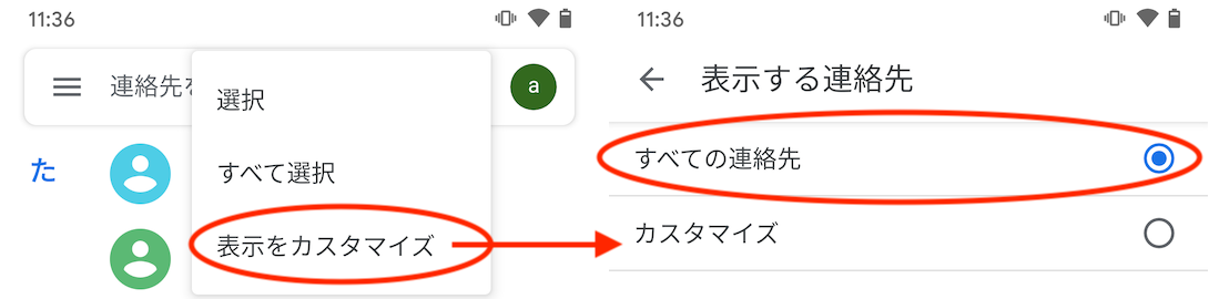 iPhoneの連絡先の表示グループ設定