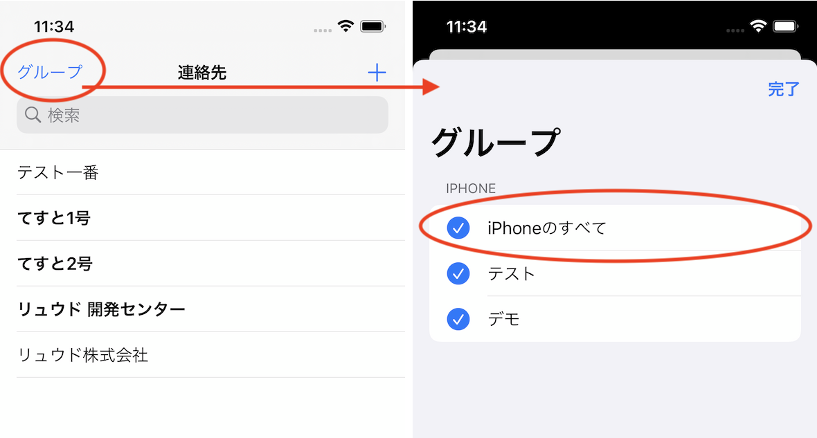 iPhoneの連絡先の表示グループ設定