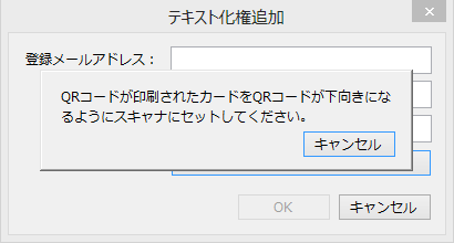 QRコードをスキャナで読み取る