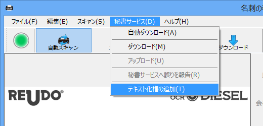 テキスト化権の追加（メニュー）