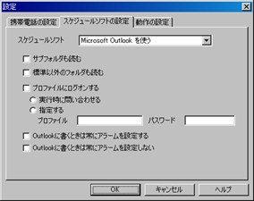XPW[\tg̐ݒ(Microsoft Outlook)