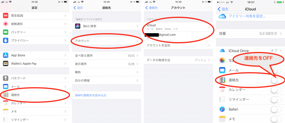 iCloudの連絡先をOFFにする (iOS 14以降)