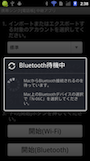 Bluetoothで通信中