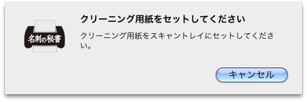 スキャナ校正メッセージ