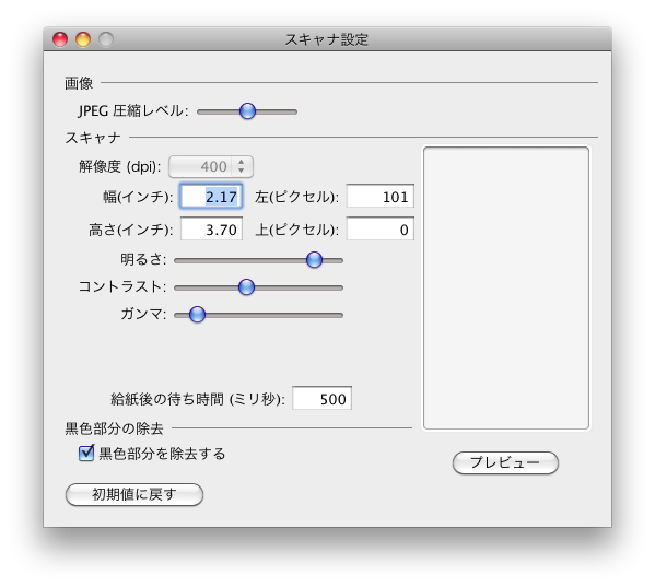 名刺の秘書スキャナ設定