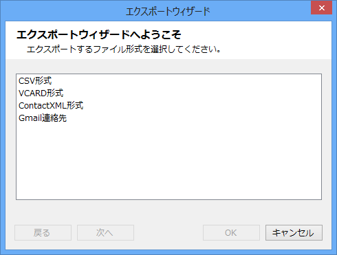 エクスポートウィザード(エクスポートウィザードへようこそ)