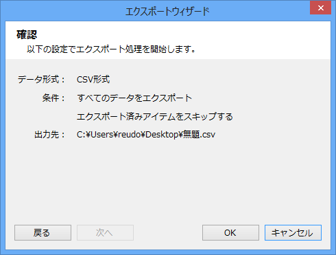 エクスポートウィザード(確認)