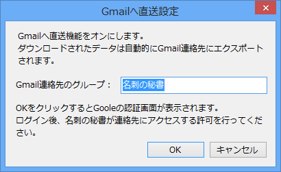Gmail直送の設定(Gmail連絡先のグループ)