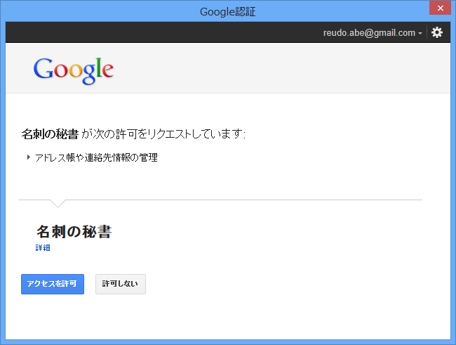 Gmail直送の設定(Google認証2)