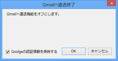 Gmailへ直送終了