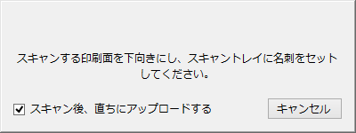 手動スキャンダイアログ