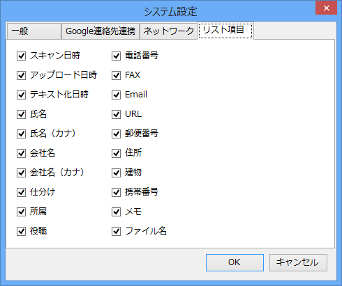 名刺の秘書システム設定(リスト項目)