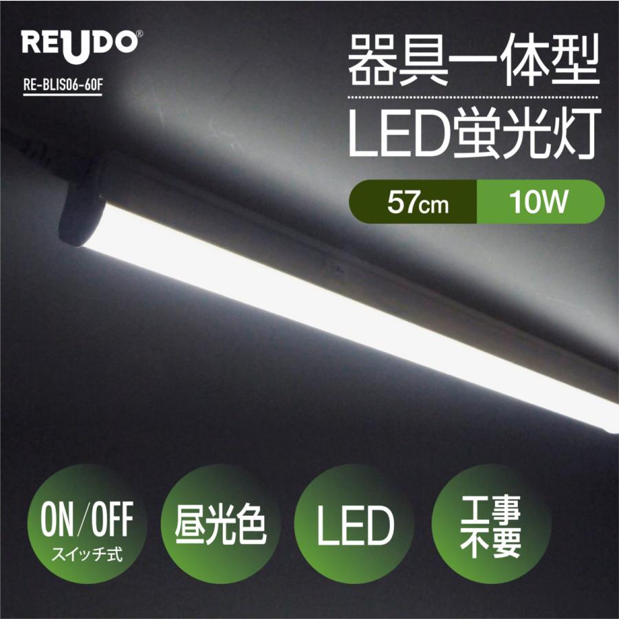 reudo リュウド led蛍光灯 昼光色 re-blis06-60f 9本 セット LED 照明 ライト 家電 連結 中古 W４ リュウド reudo led蛍光灯 昼光色 re-blis06-60f 9本 セット