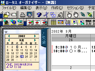 オーガナイザーのスケジュール