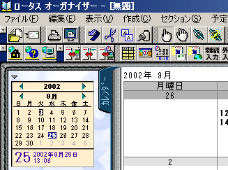 オーガナイザーのスケジュール