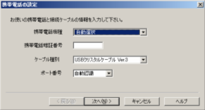 携帯電話の設定(設定ウィザード)