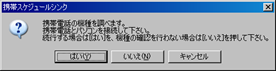 機種確認ダイアログ